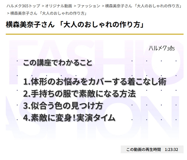 「大人のおしゃれの作り方」