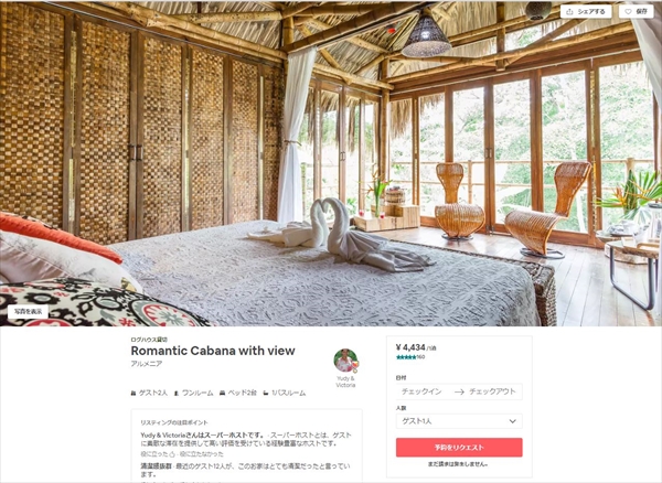    引用元 https://www.airbnb.jp/rooms/3993887?