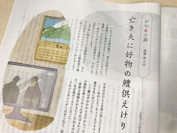 雑誌「ハルメク」24年4月号　宮部みゆきさん　小説　連載