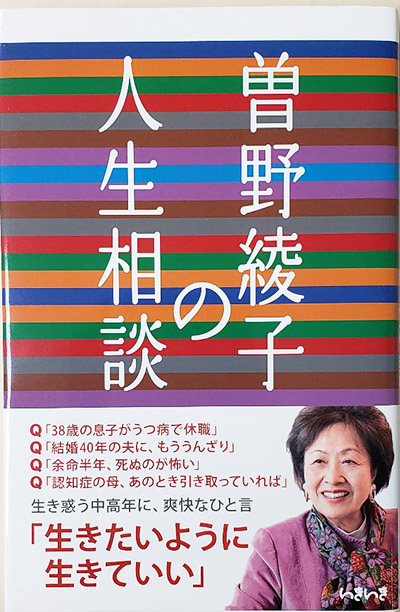 曽野綾子さんの本