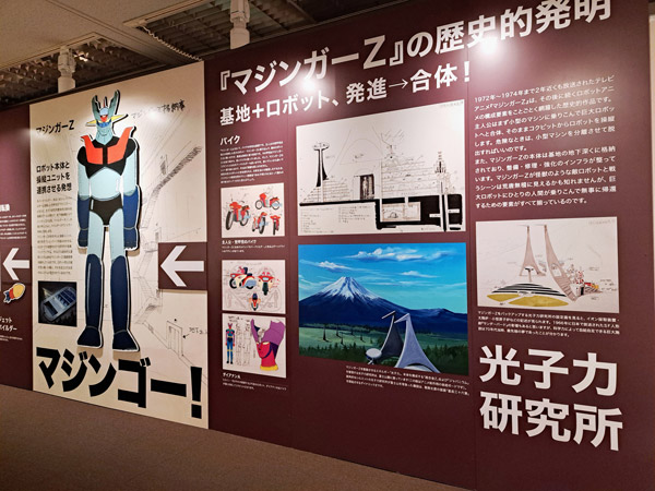 「日本の巨大ロボット群像」展