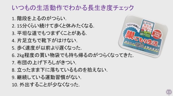 「巣ごもり老化」対策4つのポイント