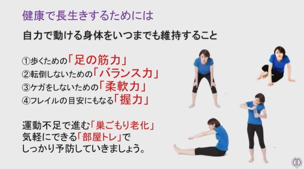 「巣ごもり老化」対策4つのポイント