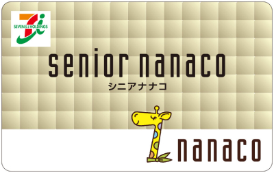 nanaco（ナナコ）・シニアナナコ