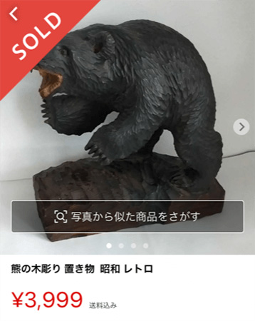 【意外に売れる品2】木彫りの熊