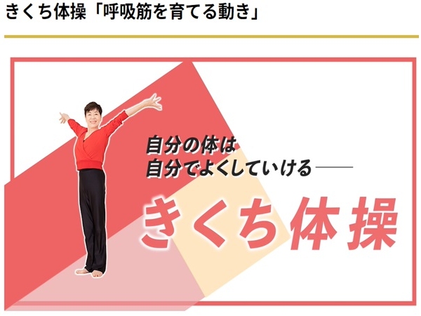 4回目のコンテンツは―きくち体操― | ハルメクハルトモ倶楽部