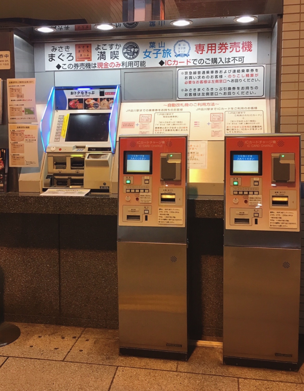 品川駅にはJR連絡口改札に専用券売機が設置されています