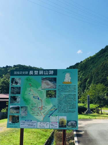 「長登銅山跡」へ。