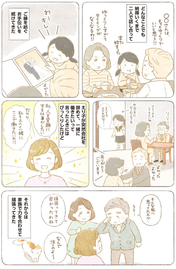 【漫画1】ねこかわ結婚相談所 ！55歳からの婚活