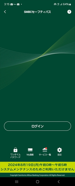 三井住友銀行アプリ