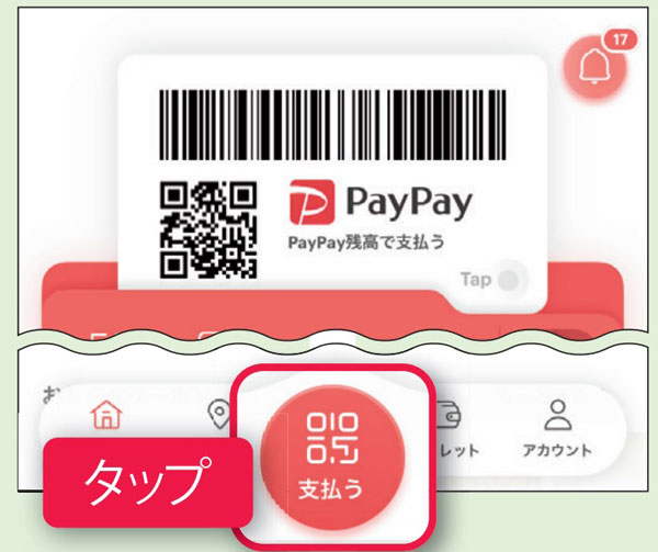 スマホでPayPayアプリを開き、画面下部の「支払う」をタップ