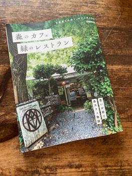 1_森のカフェと緑のレストラン