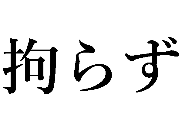 難読漢字 偏に 且つ そのお礼状 読めますか ハルメク暮らし