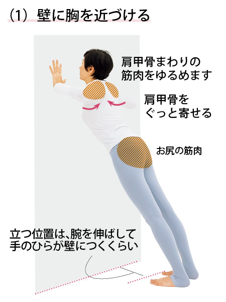 【猫背】丸まった体を伸ばす「壁で腕立て伏せ」