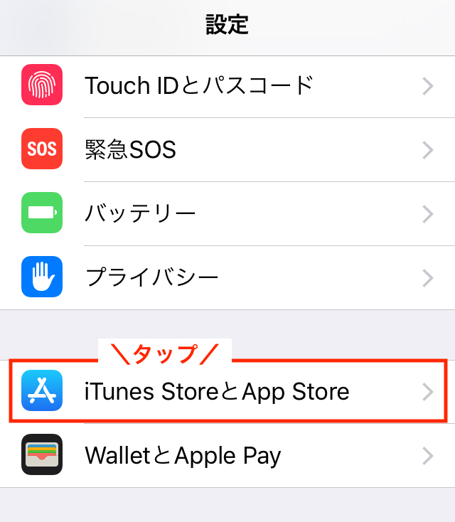 iPhoneの画面から「設定」「iTunes Store と App Store」の順にタップします。次の画面でApple ID（メールアドレス）を確認できます。