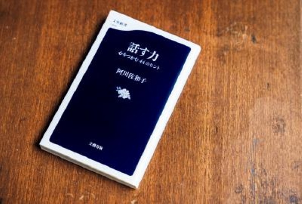 『話す力心をつかむ44のヒント』