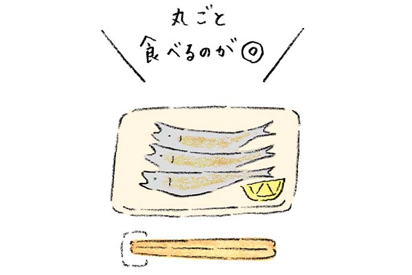 コツ1：シシャモ、サンマも内臓ごと食べる！