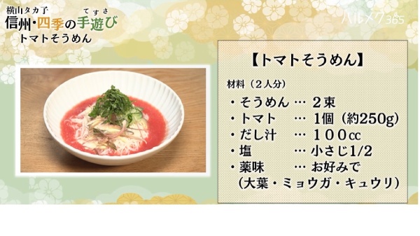 オリジナル素麺レシピ２種