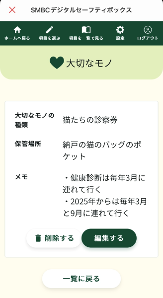 ステップ３　身の回りの大切なことも