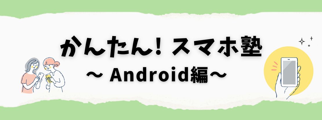 Android編