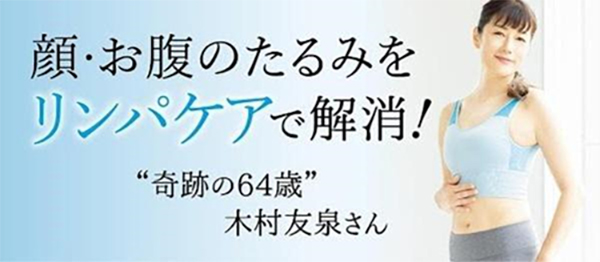 木村友泉さんの「リンパケアLESSON」【全12回】