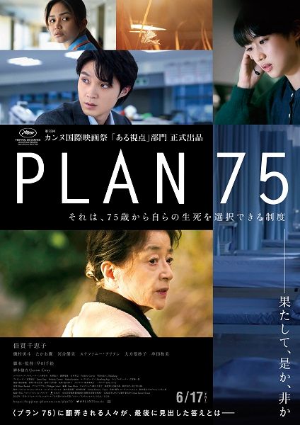 「PLAN 75」