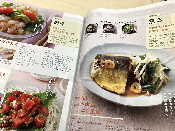 雑誌「ハルメク」24年6月号　簡単・おいしい魚の調理法