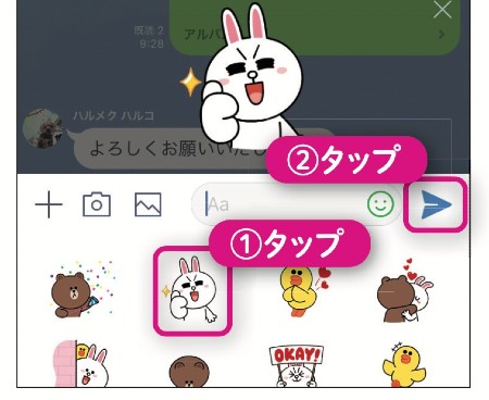Android・iPhone・スタンプ選択