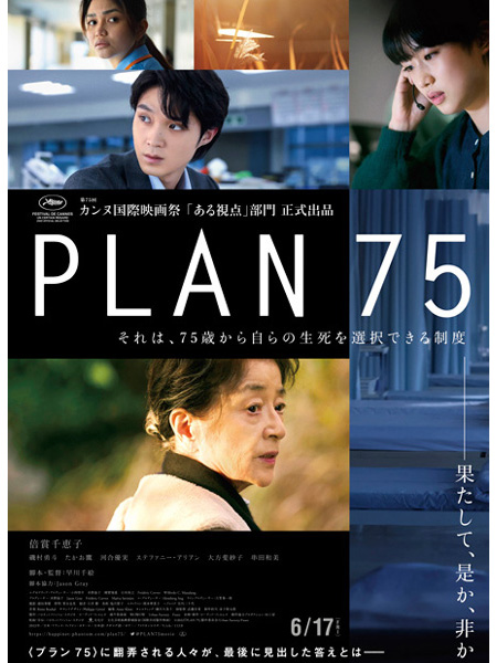「PLAN  75」