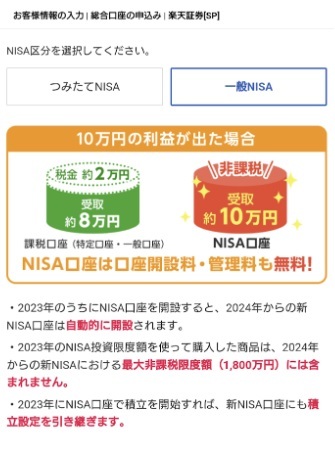 NISA口座　区別