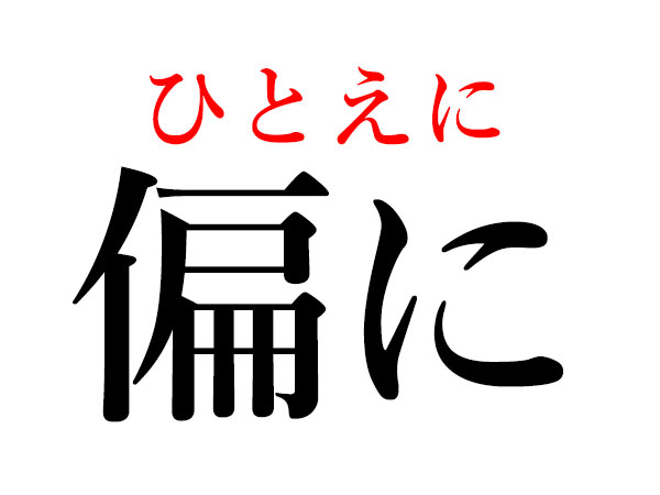 難読漢字 具にの読み方は ぐに は間違いです ハルメク暮らし