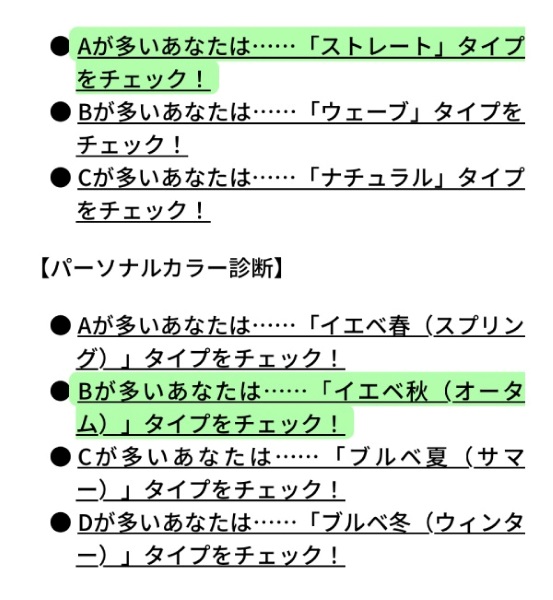 セルフ診断でわかる骨格タイプとパーソナルカラー