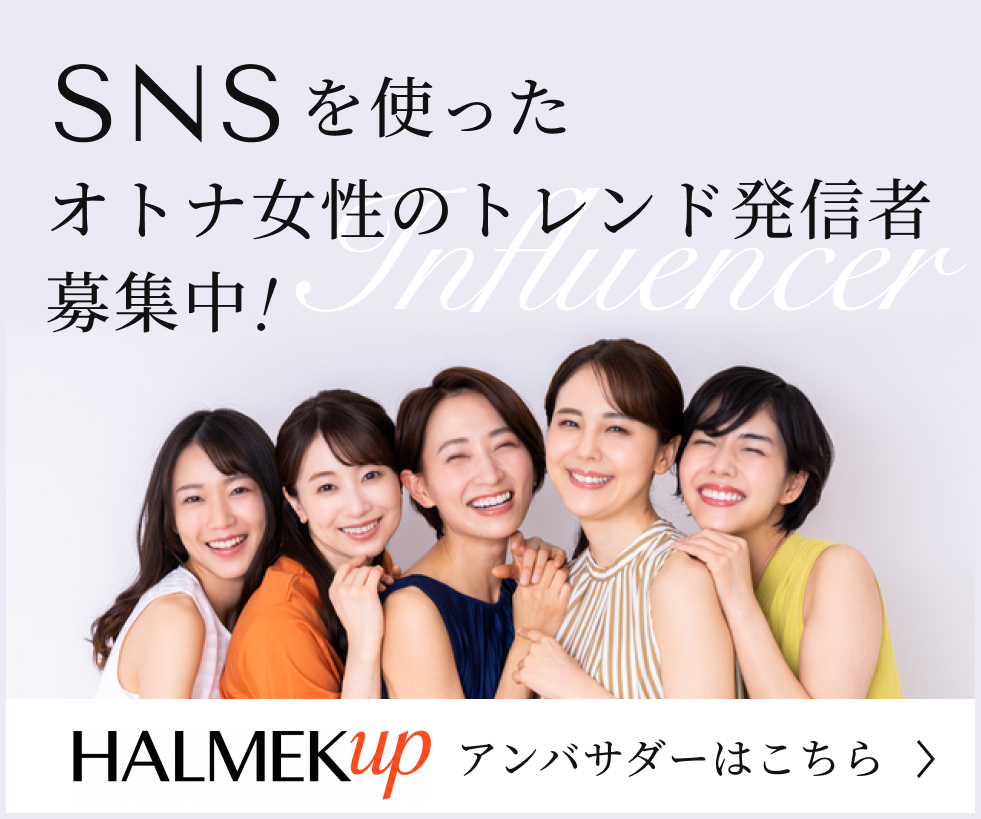 ハルメク アンバサダー