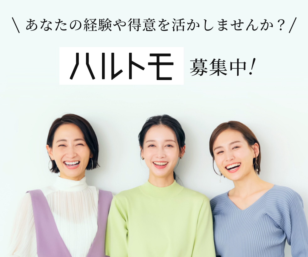 ハルトモ倶楽部